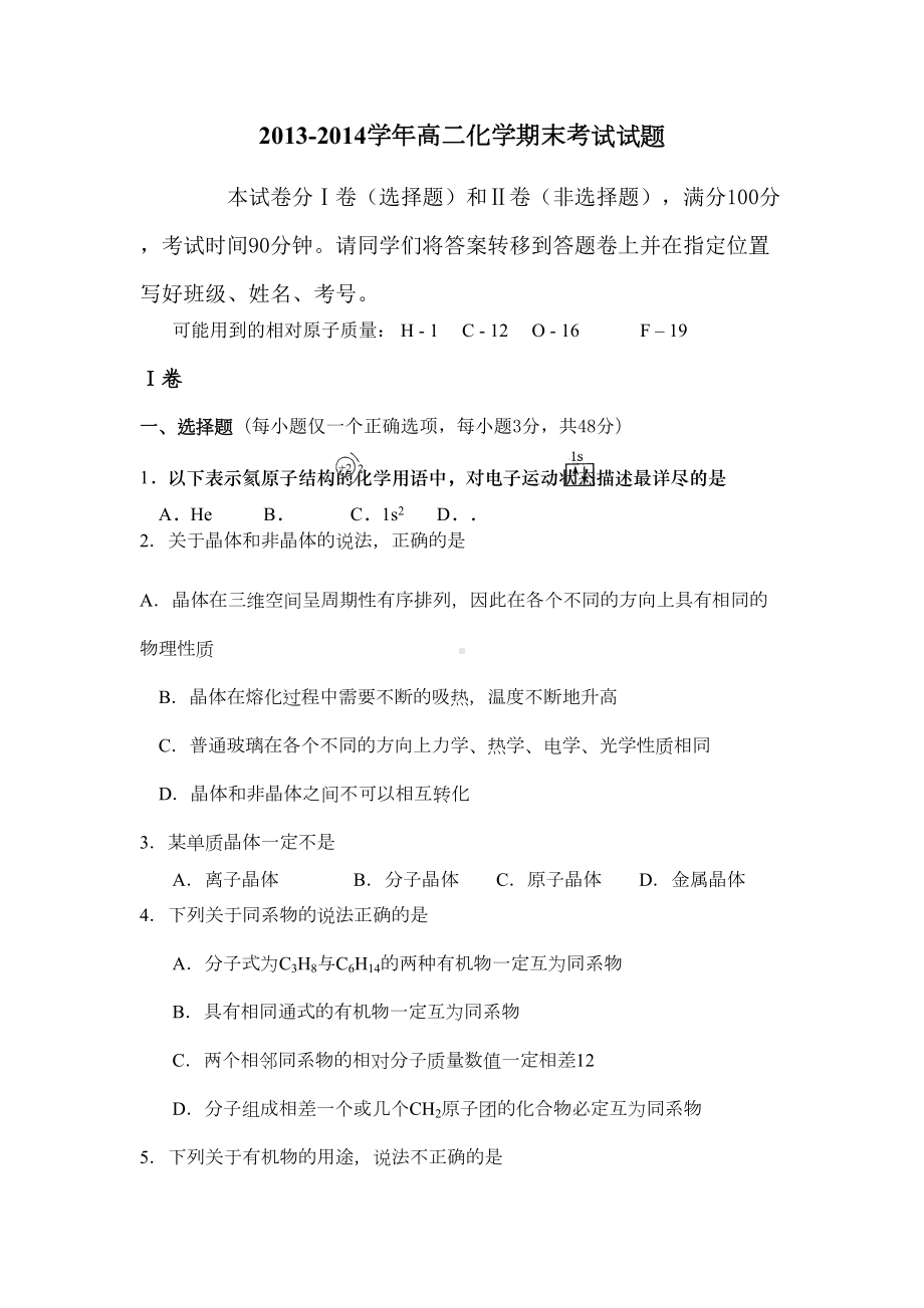 高二化学期末考试试题(含答案)(DOC 8页).doc_第1页