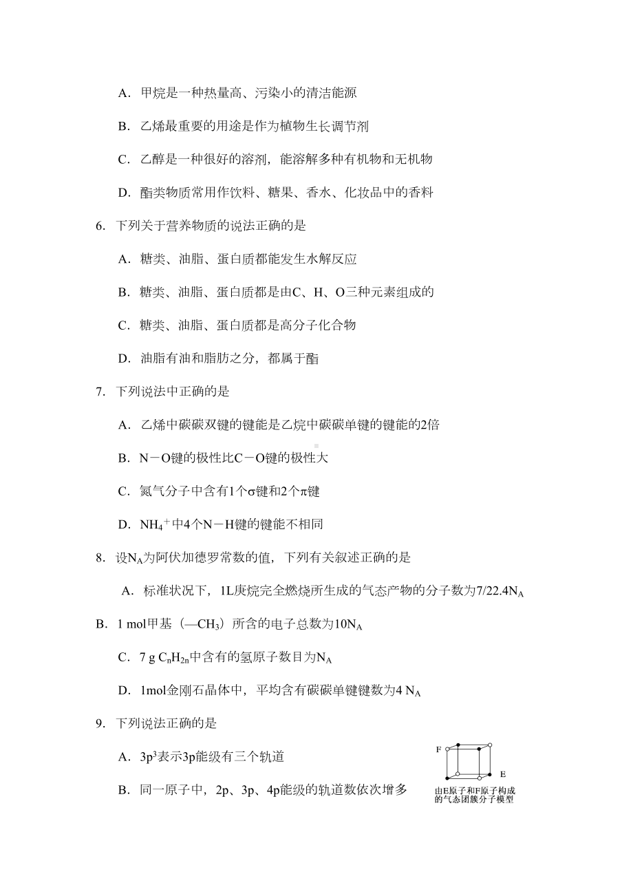 高二化学期末考试试题(含答案)(DOC 8页).doc_第2页