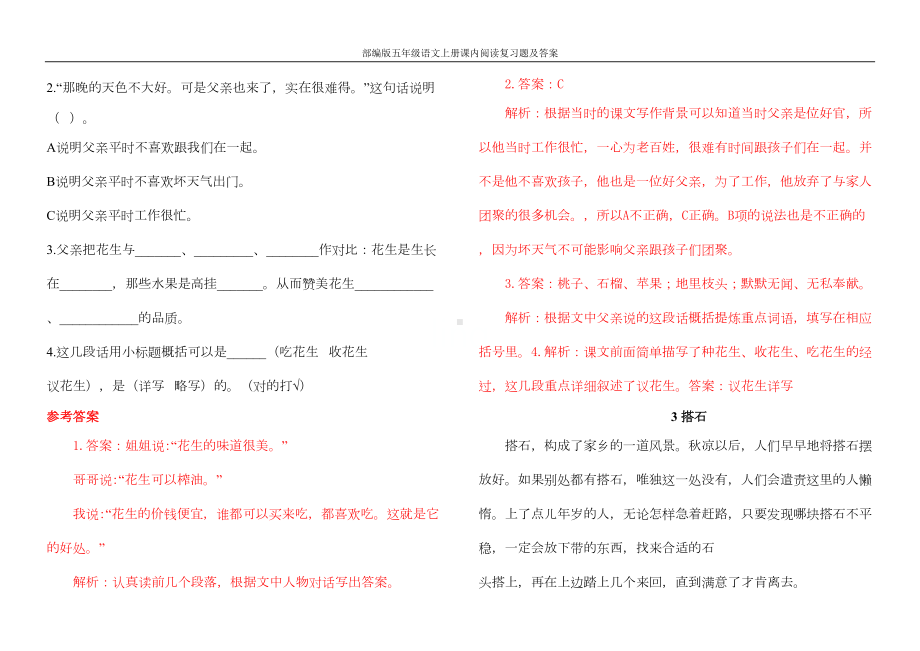 部编版五年级语文上册课内阅读复习题及答案(DOC 20页).docx_第3页