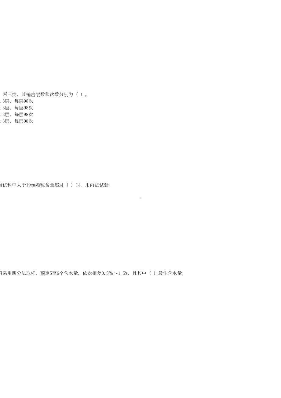 无机结合料稳定材料考试试卷讲解(DOC 8页).doc_第3页