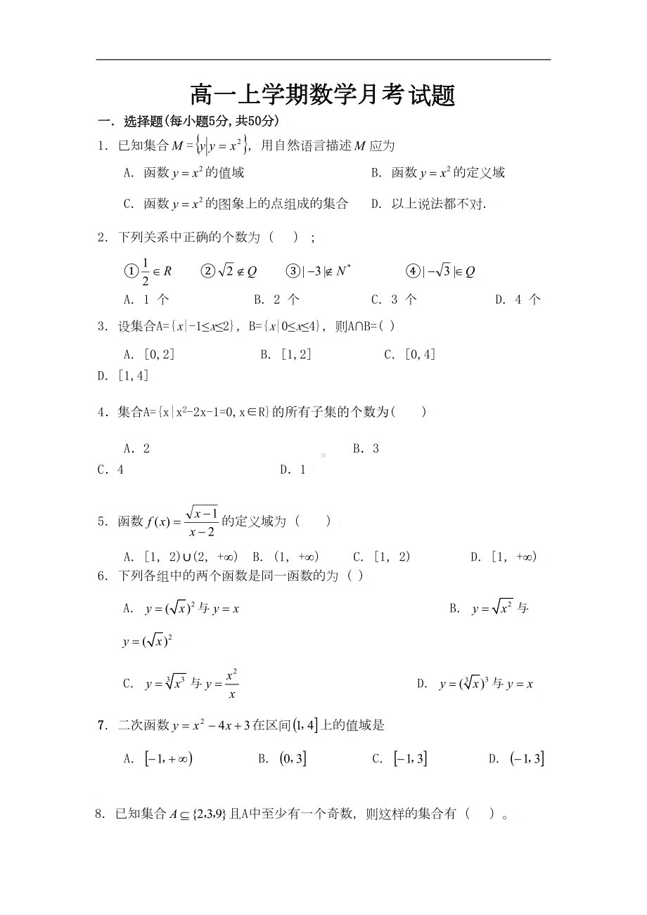 高一上学期数学月考试卷及答案(DOC 6页).doc_第1页