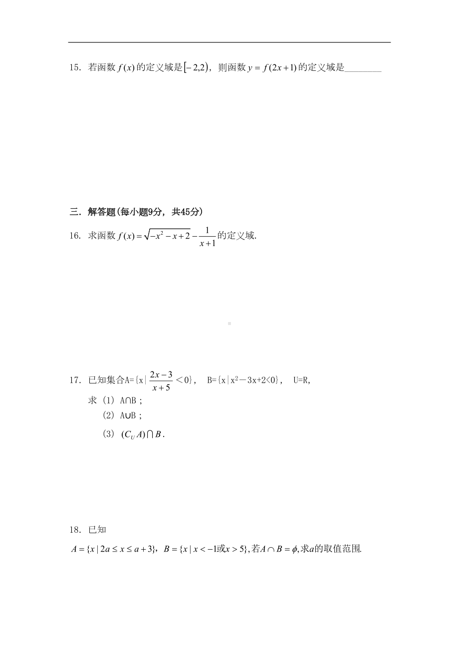 高一上学期数学月考试卷及答案(DOC 6页).doc_第3页