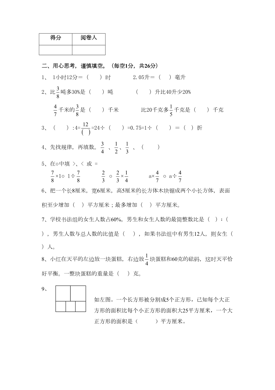 苏教版六年级上册数学期末试卷6(DOC 6页).doc_第2页