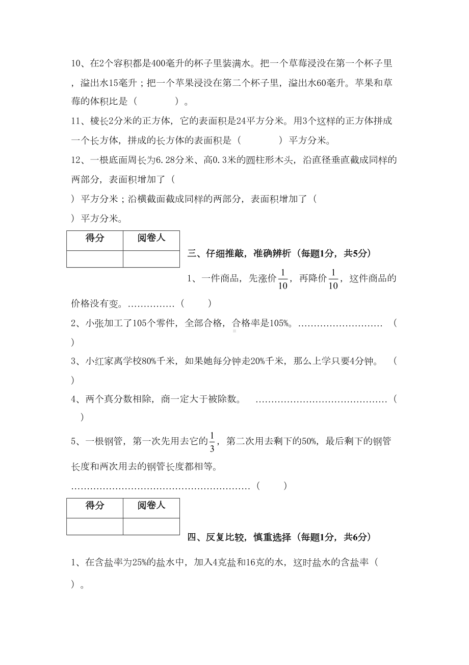 苏教版六年级上册数学期末试卷6(DOC 6页).doc_第3页