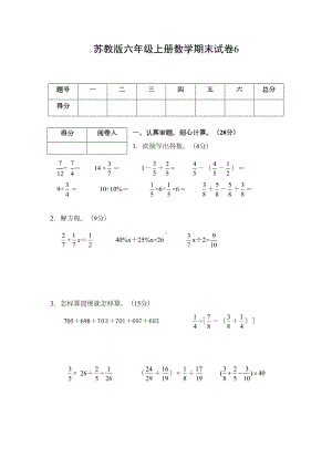 苏教版六年级上册数学期末试卷6(DOC 6页).doc