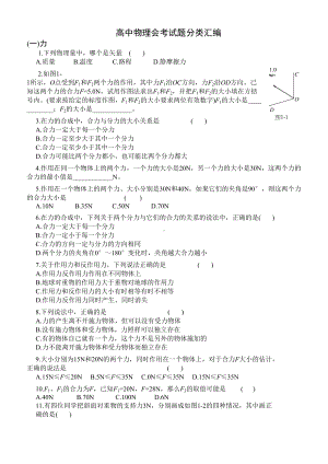 高中物理会考试题及答案(DOC 43页).doc