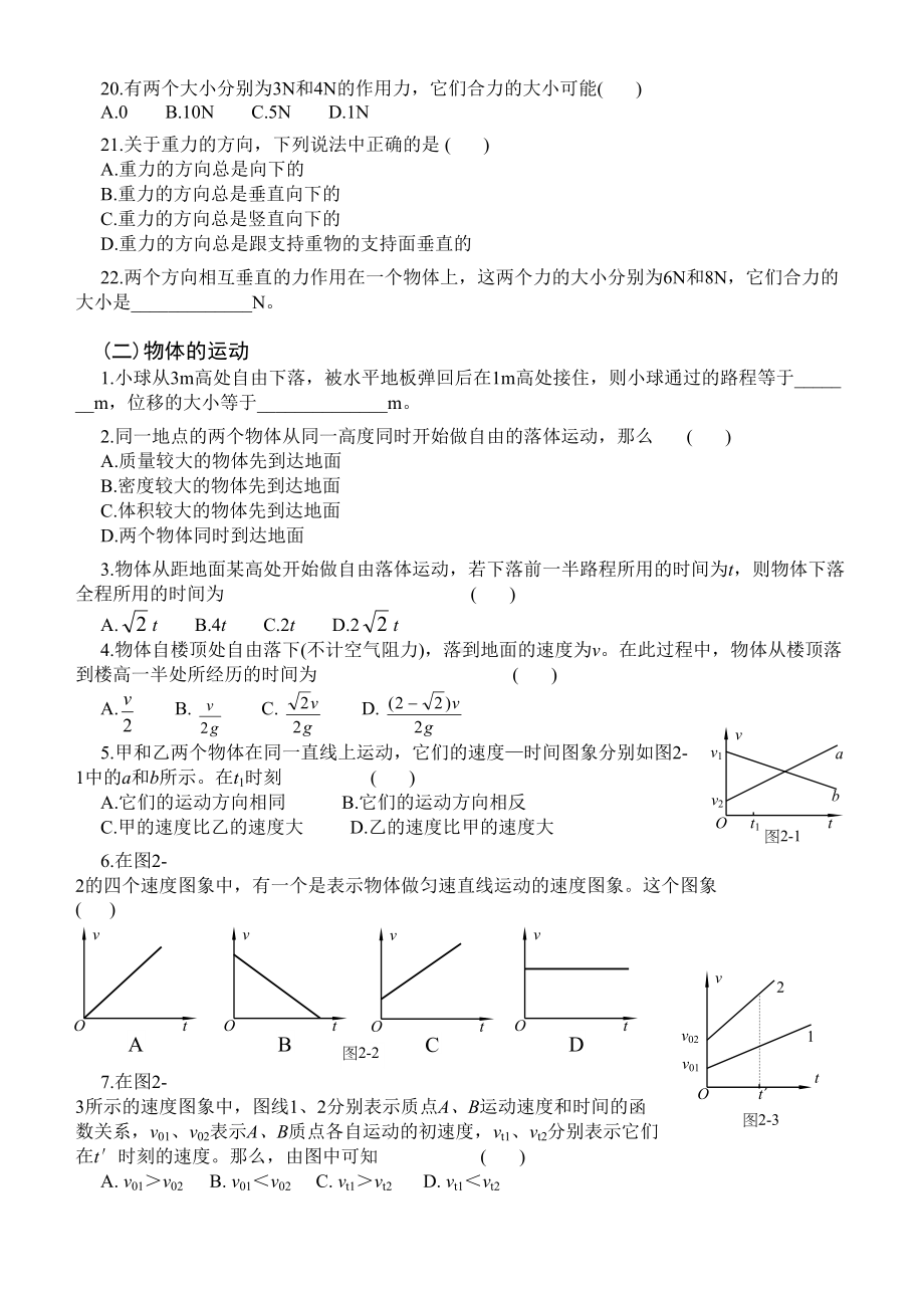 高中物理会考试题及答案(DOC 43页).doc_第3页