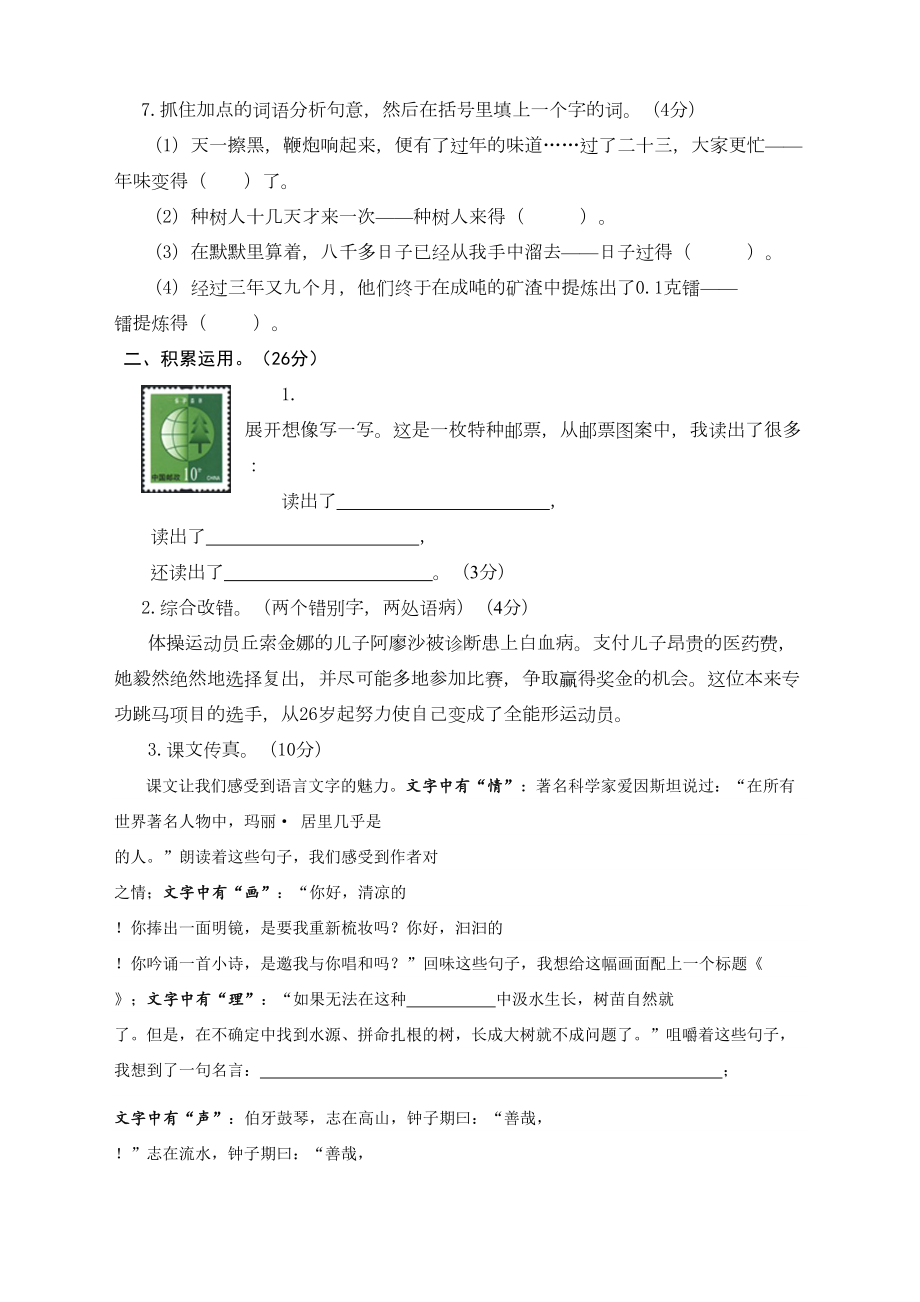 部编版小学六年级语文下册期末测试卷及答案(共六份试卷)（优质版）(DOC 40页).docx_第2页