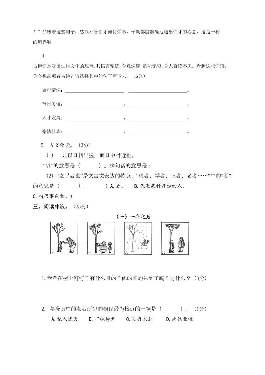 部编版小学六年级语文下册期末测试卷及答案(共六份试卷)（优质版）(DOC 40页).docx_第3页