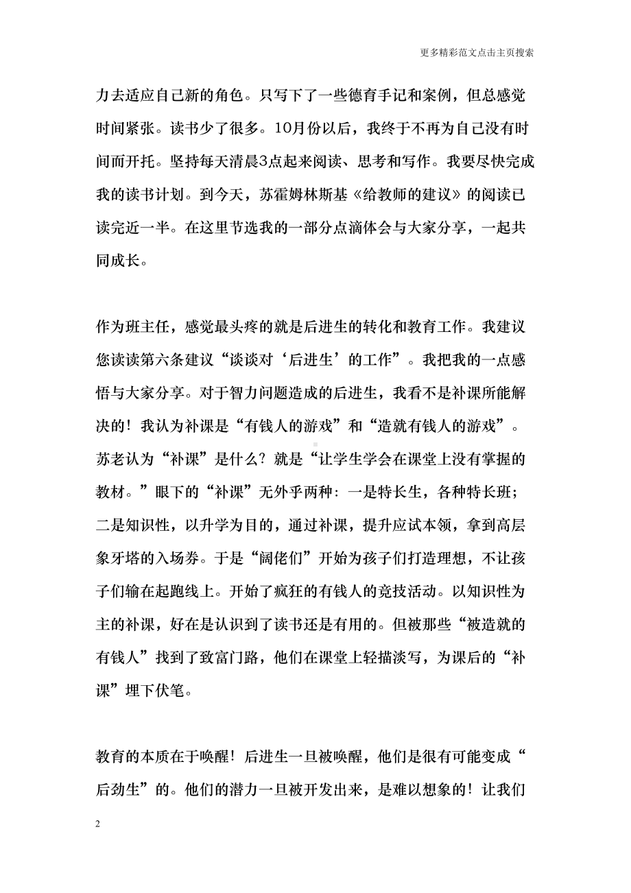 苏霍姆林斯基《给教师的建议》读后感(DOC 7页).doc_第2页