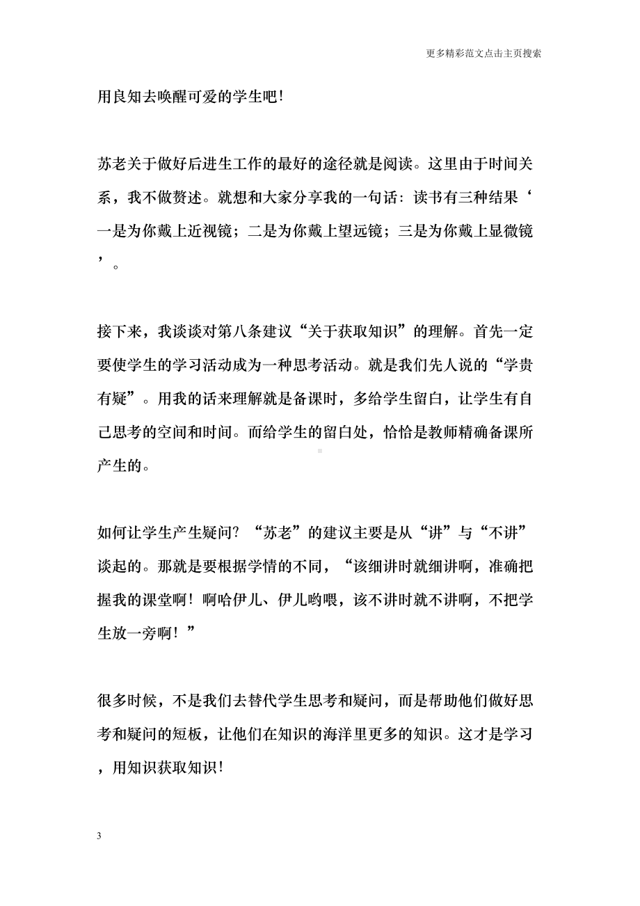 苏霍姆林斯基《给教师的建议》读后感(DOC 7页).doc_第3页