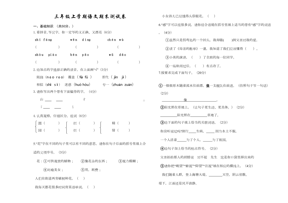 部编版三年级上学期语文《期末考试试题》含答案解析(DOC 5页).doc_第1页