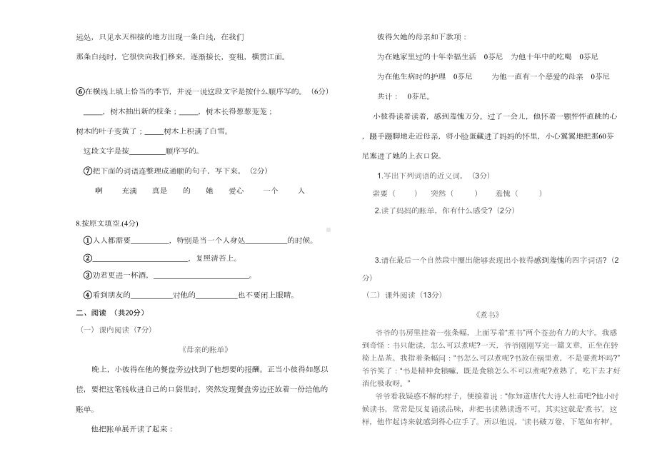 部编版三年级上学期语文《期末考试试题》含答案解析(DOC 5页).doc_第2页