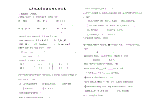 部编版三年级上学期语文《期末考试试题》含答案解析(DOC 5页).doc