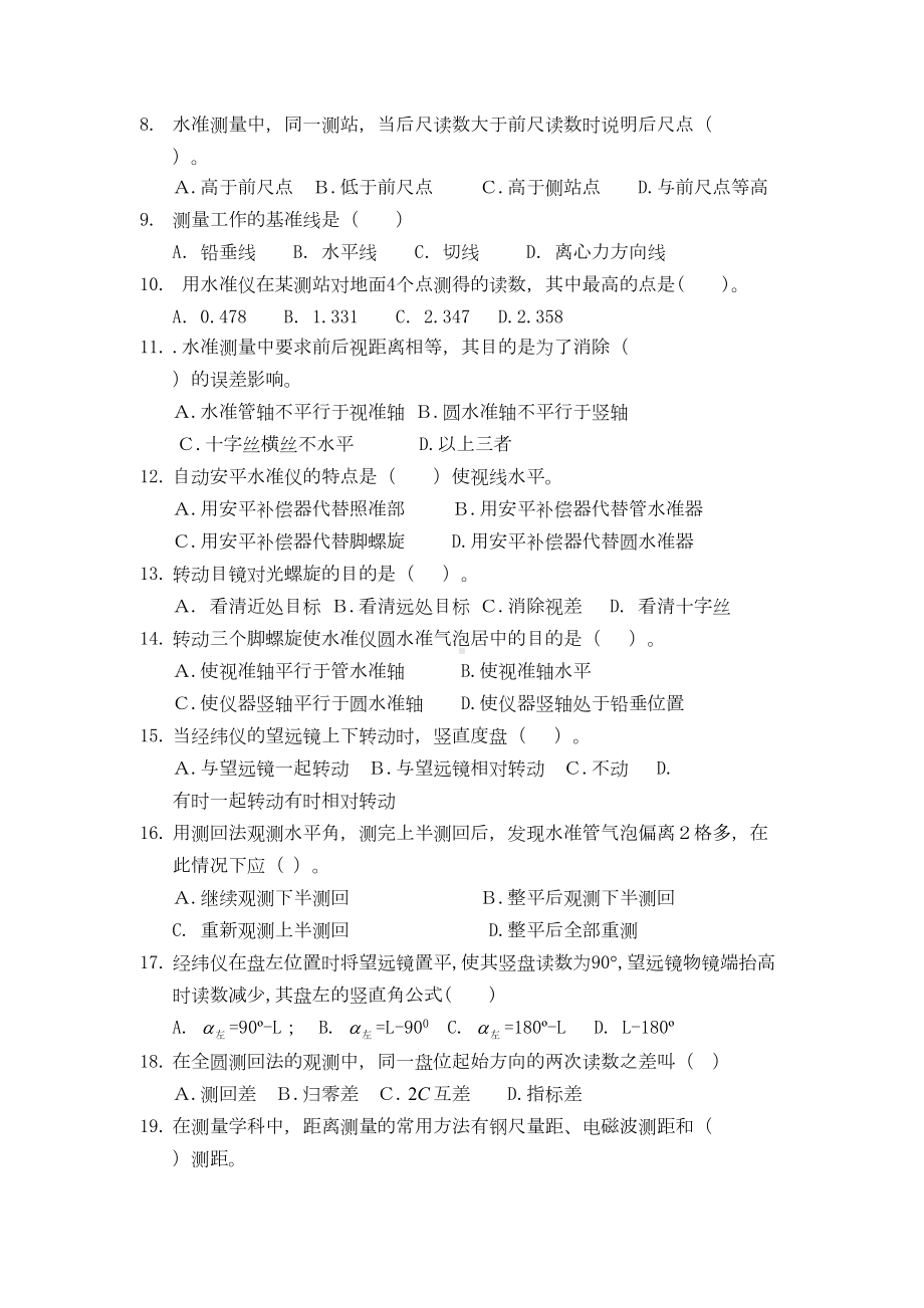 建筑测量考试复习题[建筑测量-复习题(DOC 21页).doc_第2页