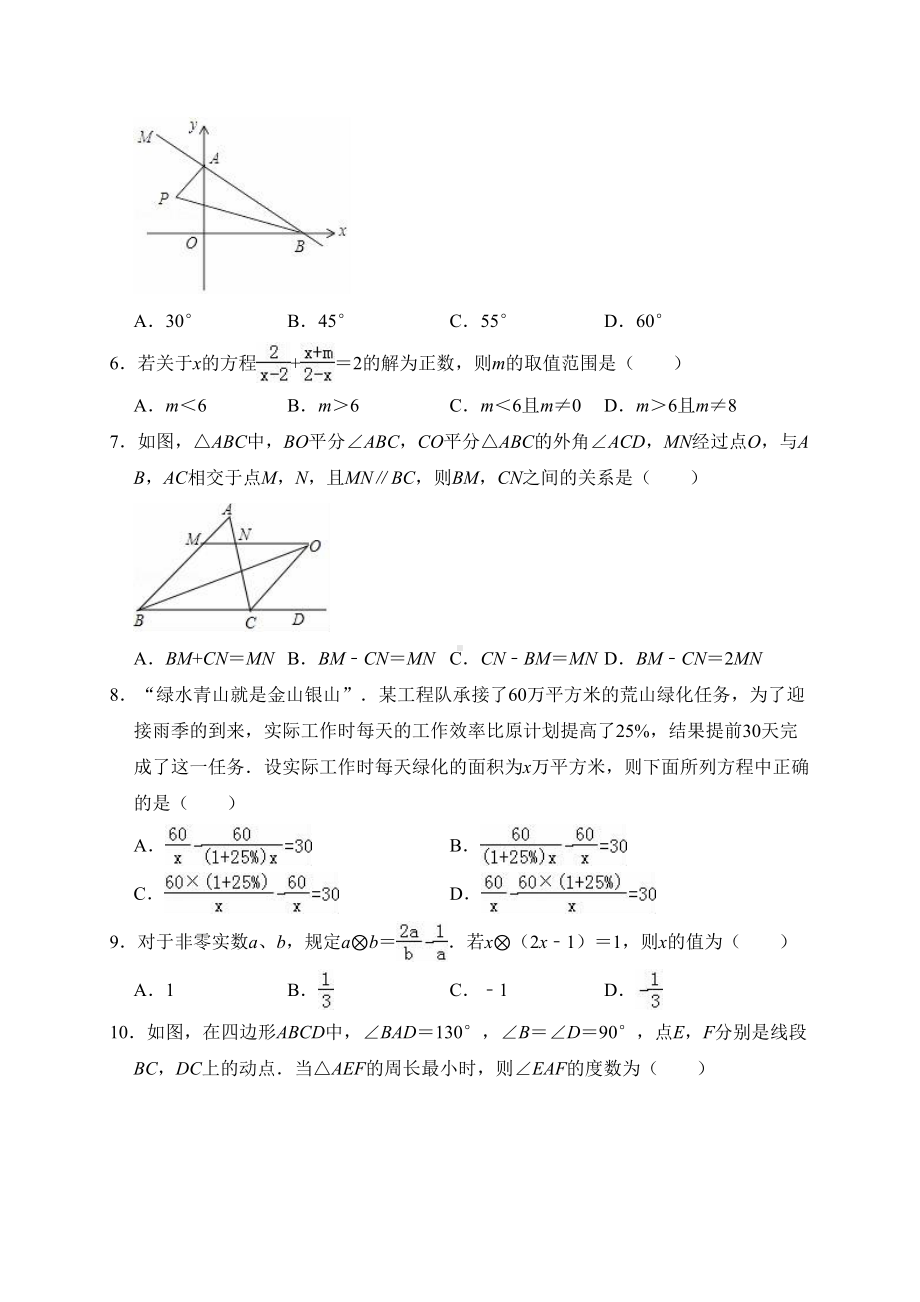 辽宁省营口市八年级上学期末数学试卷解析版(DOC 18页).doc_第2页