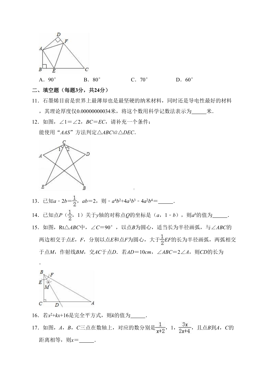 辽宁省营口市八年级上学期末数学试卷解析版(DOC 18页).doc_第3页