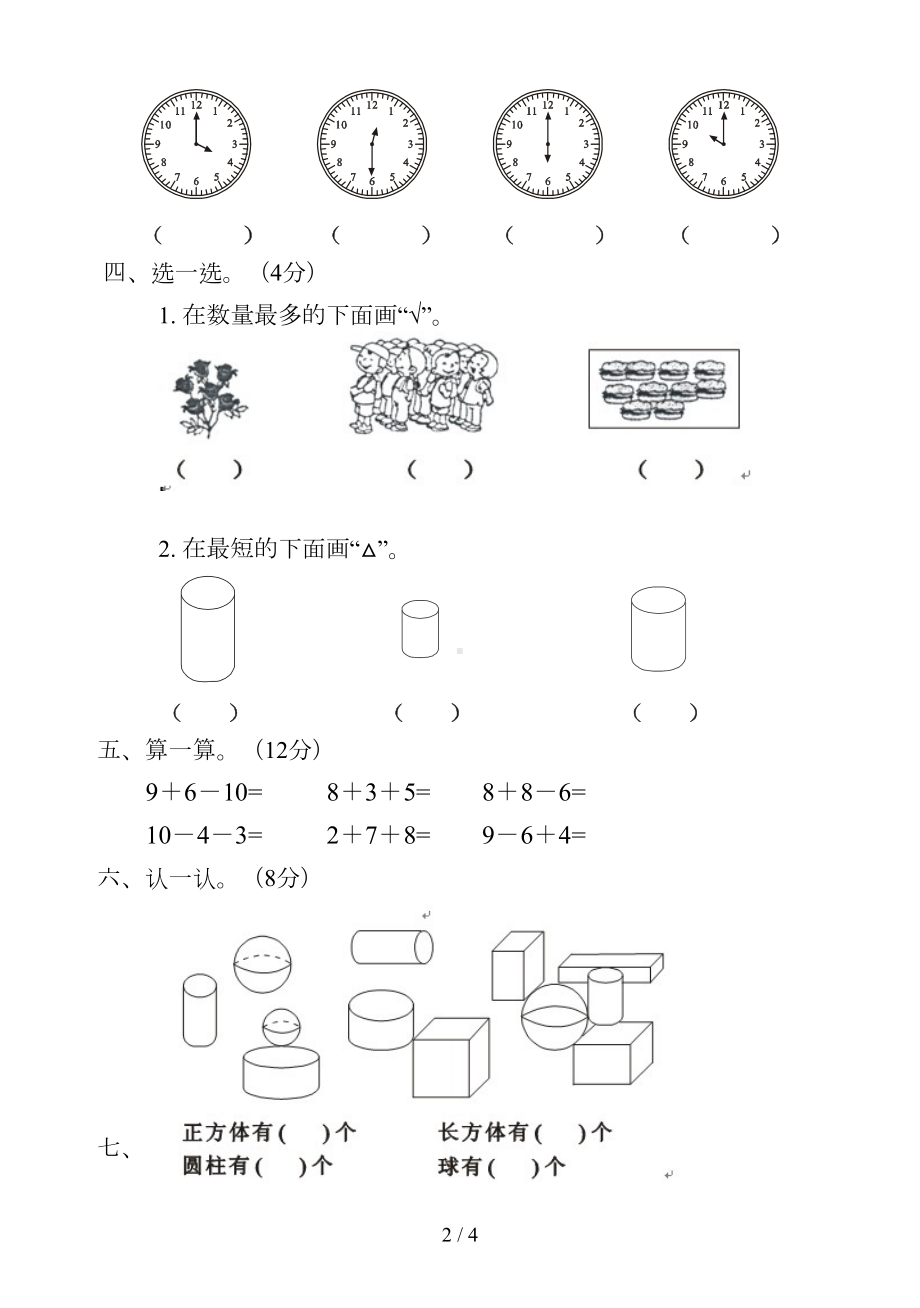 新人教版一年级数学上册期末试卷新(DOC 4页).doc_第2页