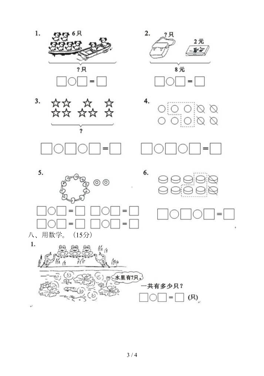 新人教版一年级数学上册期末试卷新(DOC 4页).doc_第3页