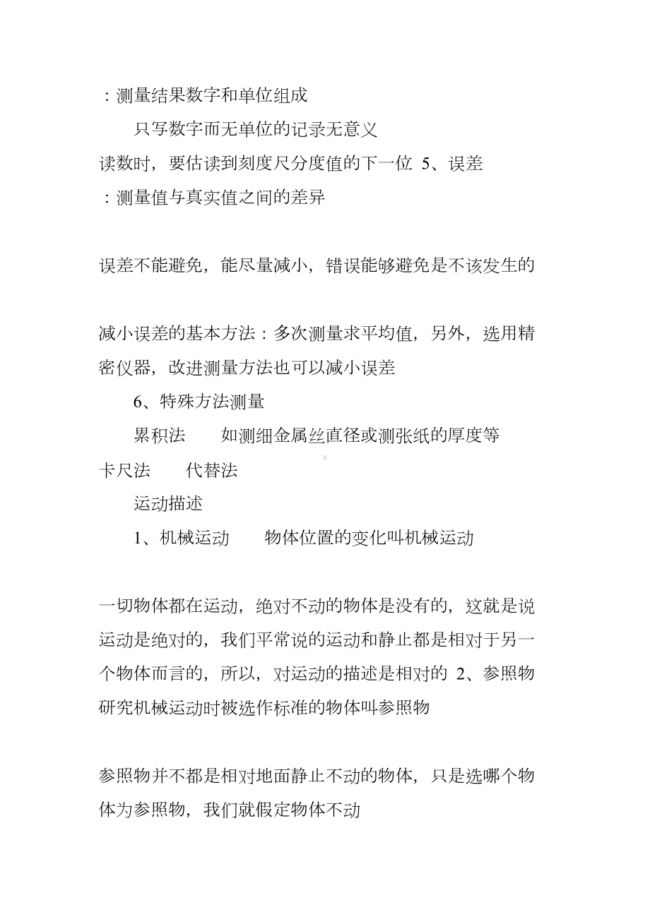 苏教版初二物理上册知识点复习整理(DOC 27页).docx_第2页