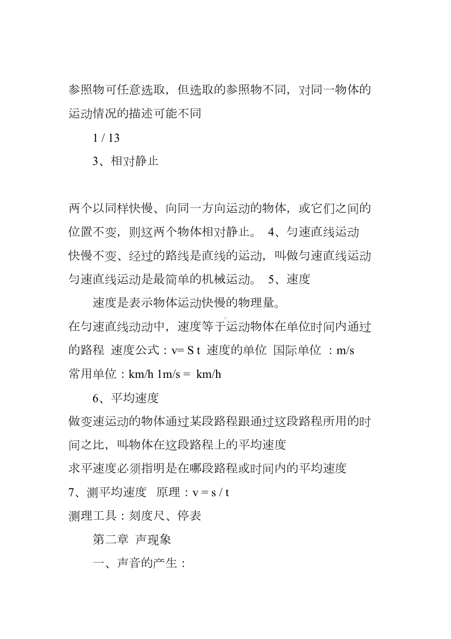 苏教版初二物理上册知识点复习整理(DOC 27页).docx_第3页