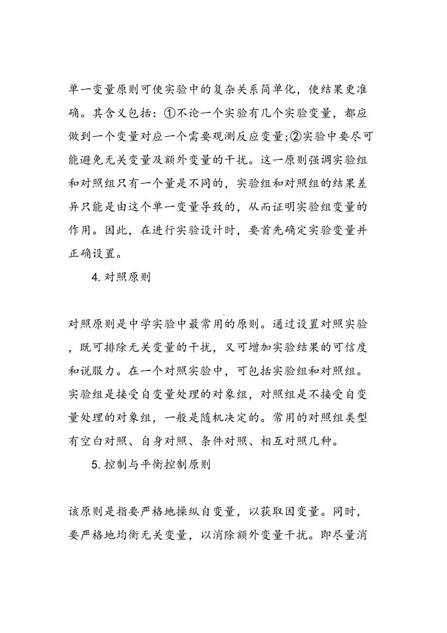 高中生物的实验与探究练习题(DOC 20页).doc_第2页