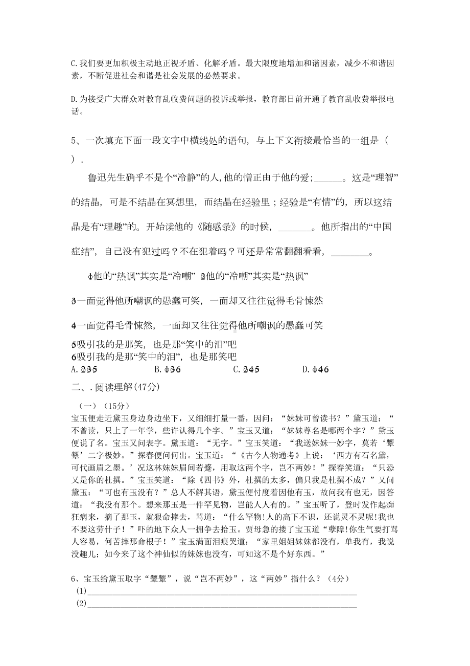 高中语文必修三第一单元测试题(DOC 9页).doc_第2页