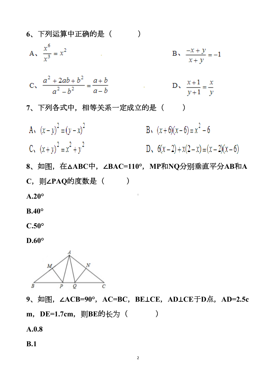 最新人教版八年级上册数学期末考试试题以及答案(DOC 15页).docx_第2页