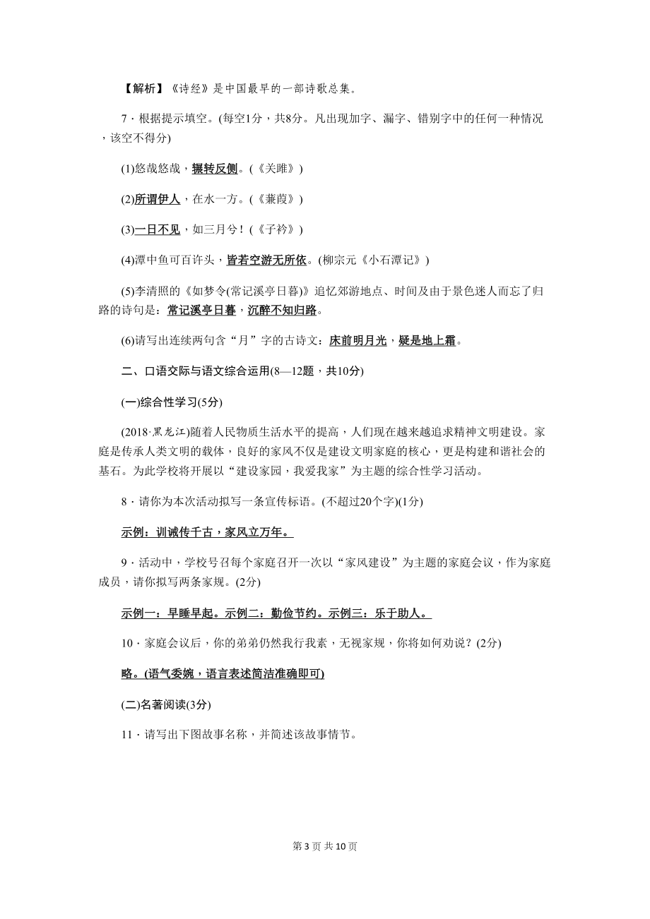 部编人教版八年级下册语文期中试卷(含答案)(DOC 13页).docx_第3页