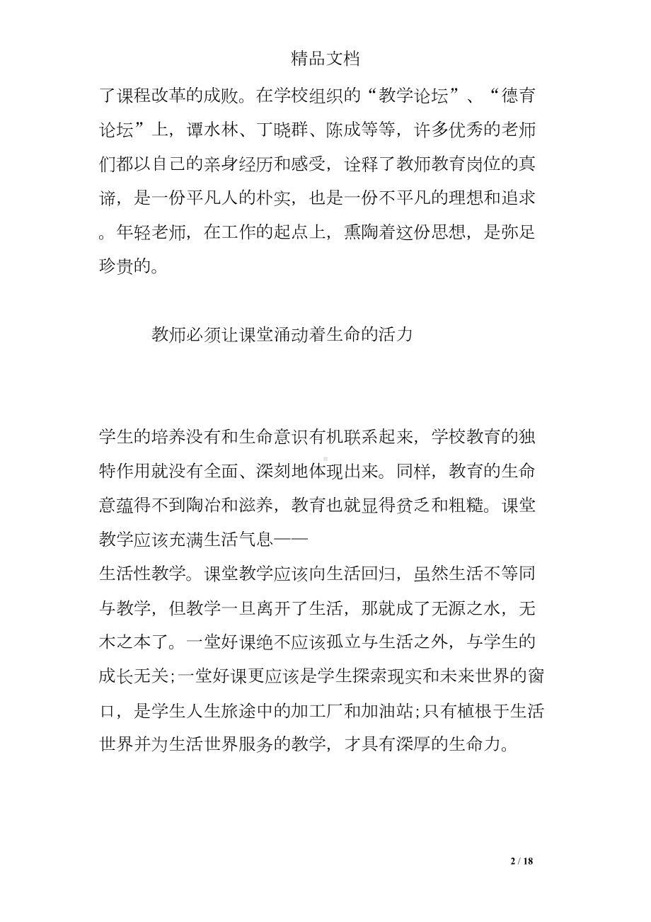 教师校本培训心得体会4篇(DOC 18页).doc_第2页