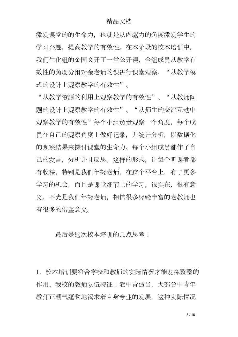 教师校本培训心得体会4篇(DOC 18页).doc_第3页