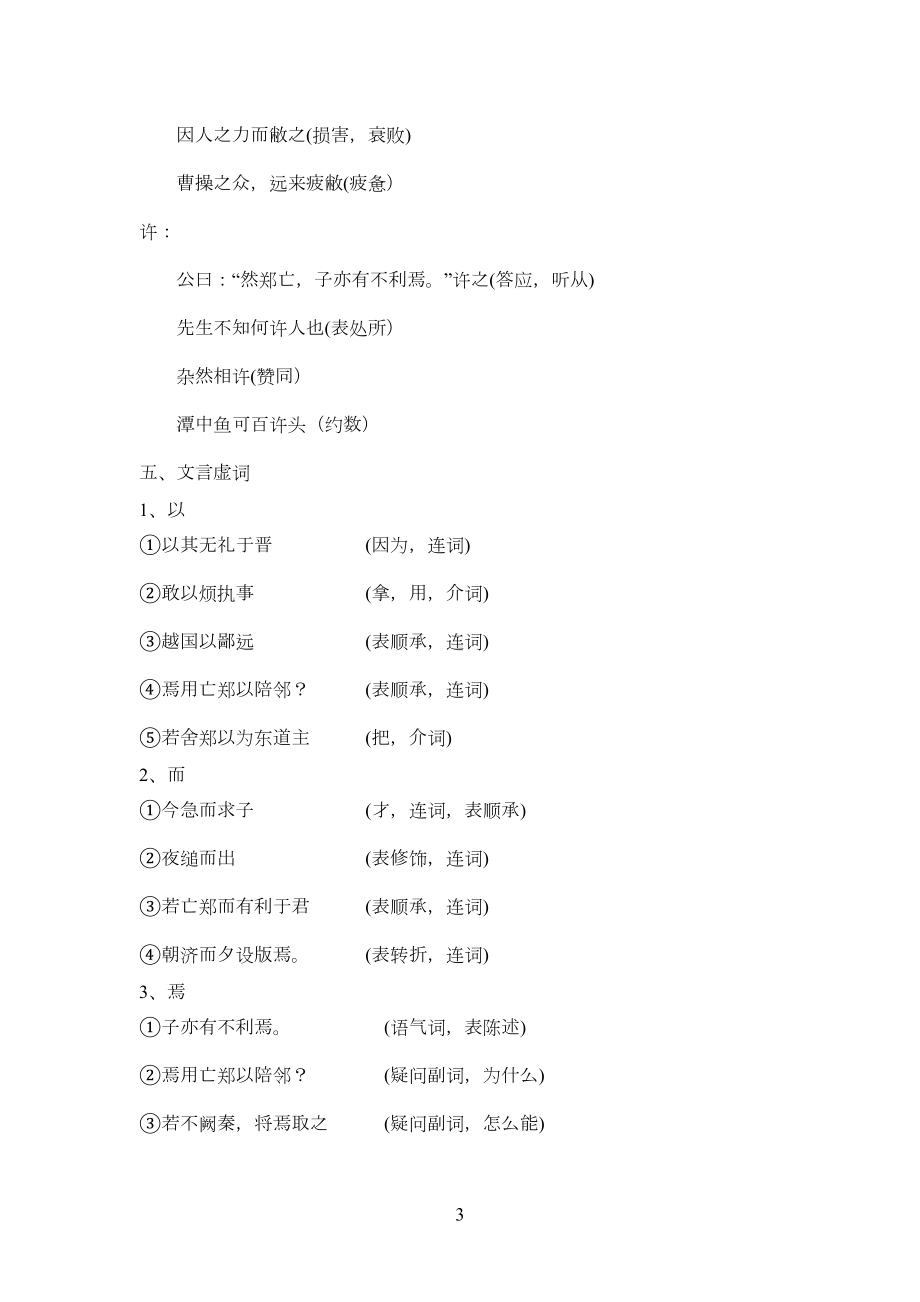 高中语文必修文言文知识点梳理(DOC 19页).doc_第3页