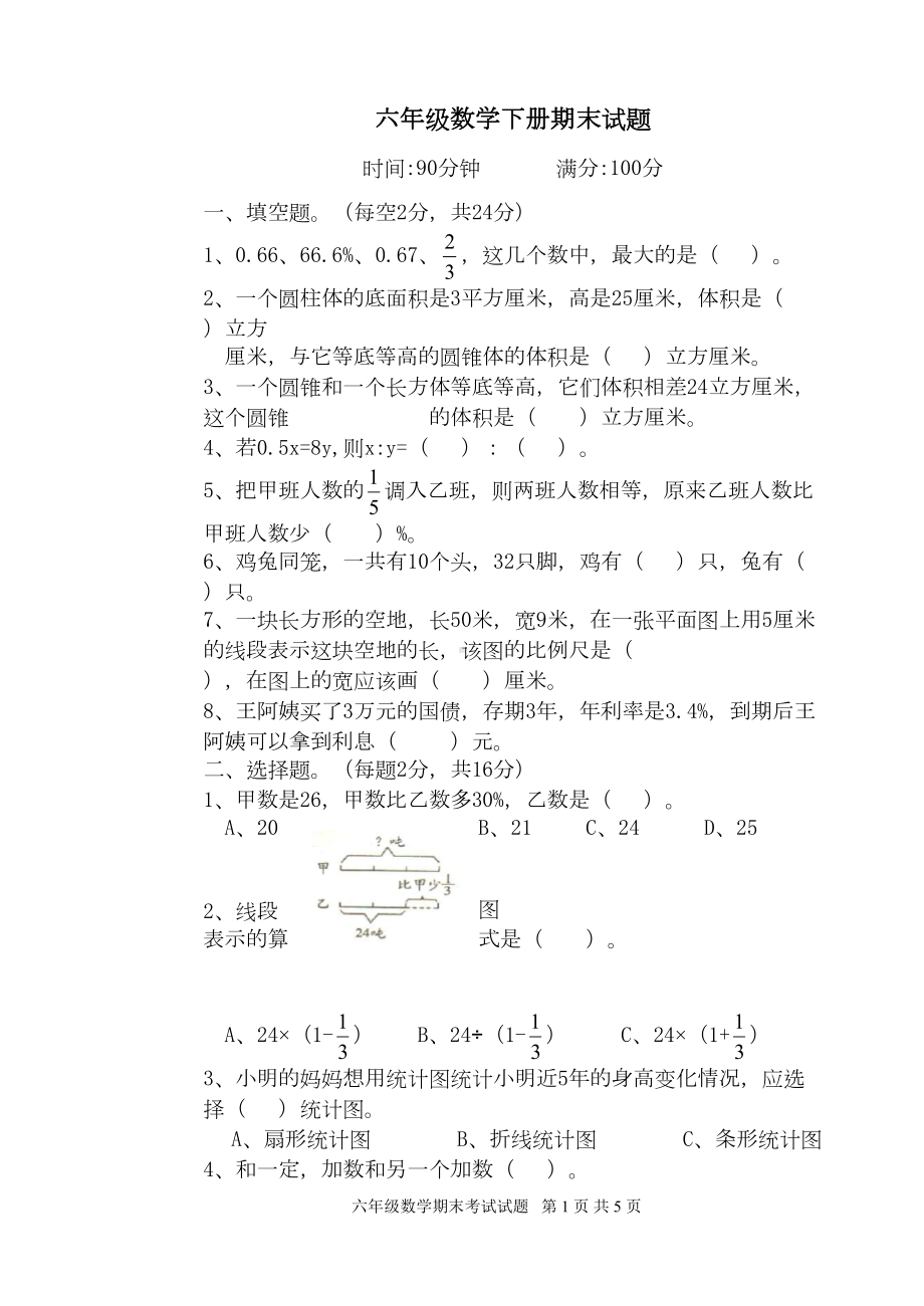 青岛版六年级数学下册期末测试题(DOC 5页).doc_第1页