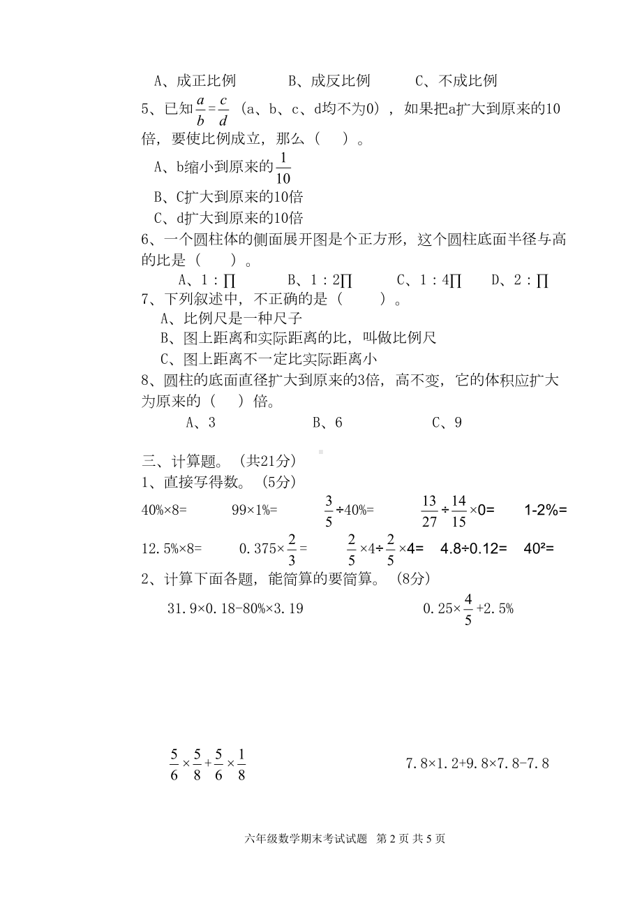 青岛版六年级数学下册期末测试题(DOC 5页).doc_第2页