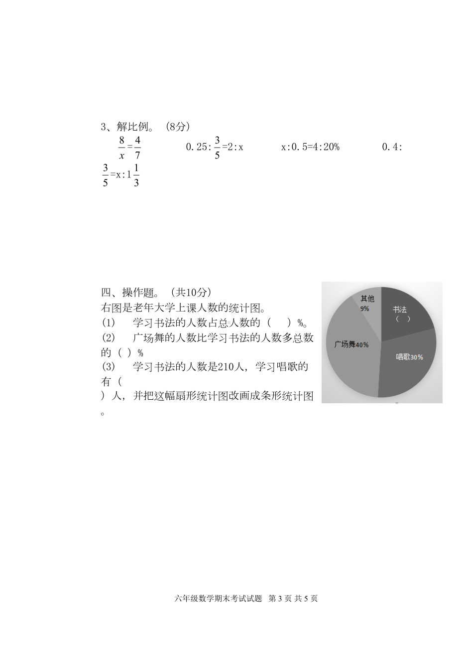 青岛版六年级数学下册期末测试题(DOC 5页).doc_第3页