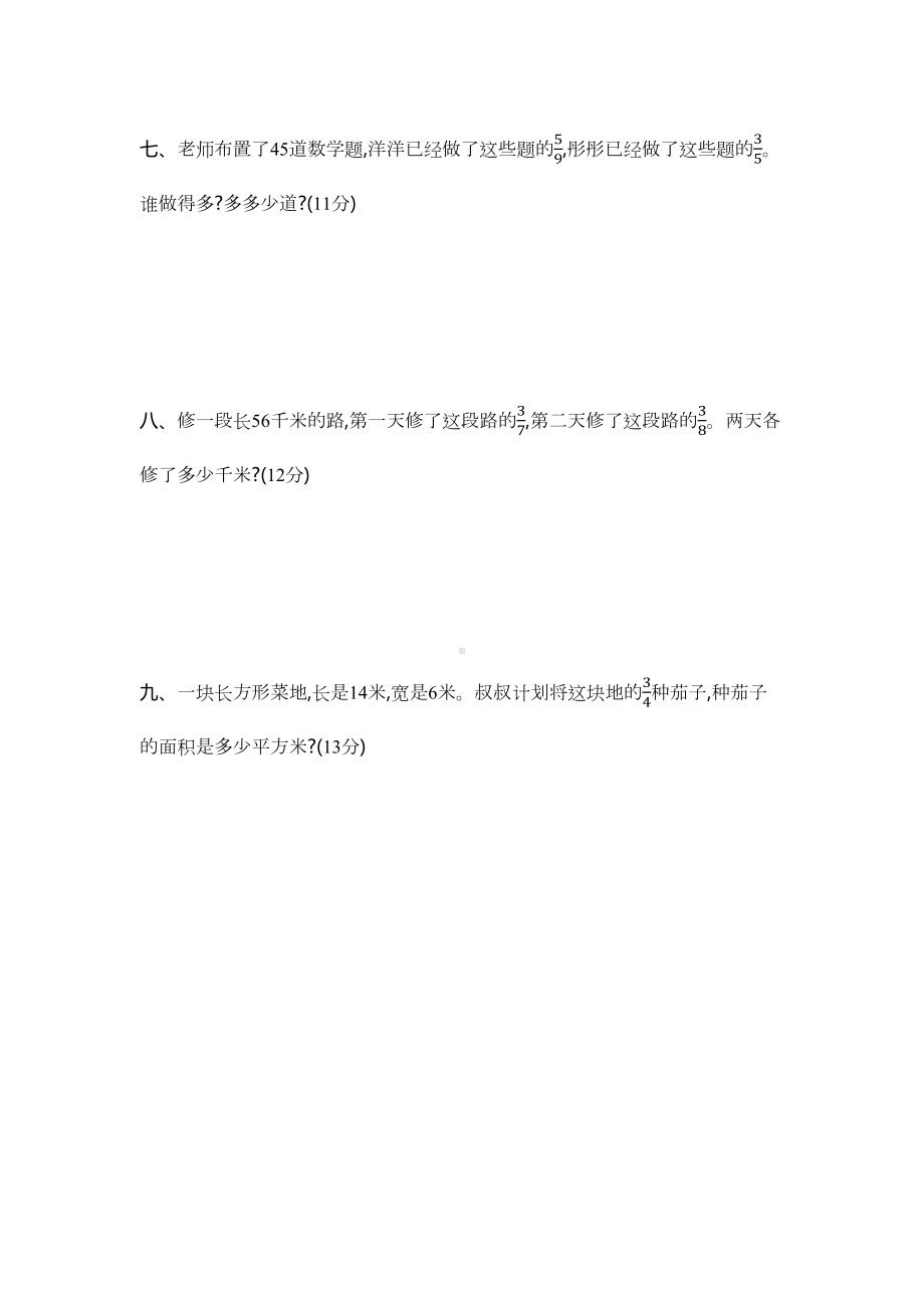 苏教版三年级数学下册第七单元测试卷及答案(DOC 4页).docx_第3页