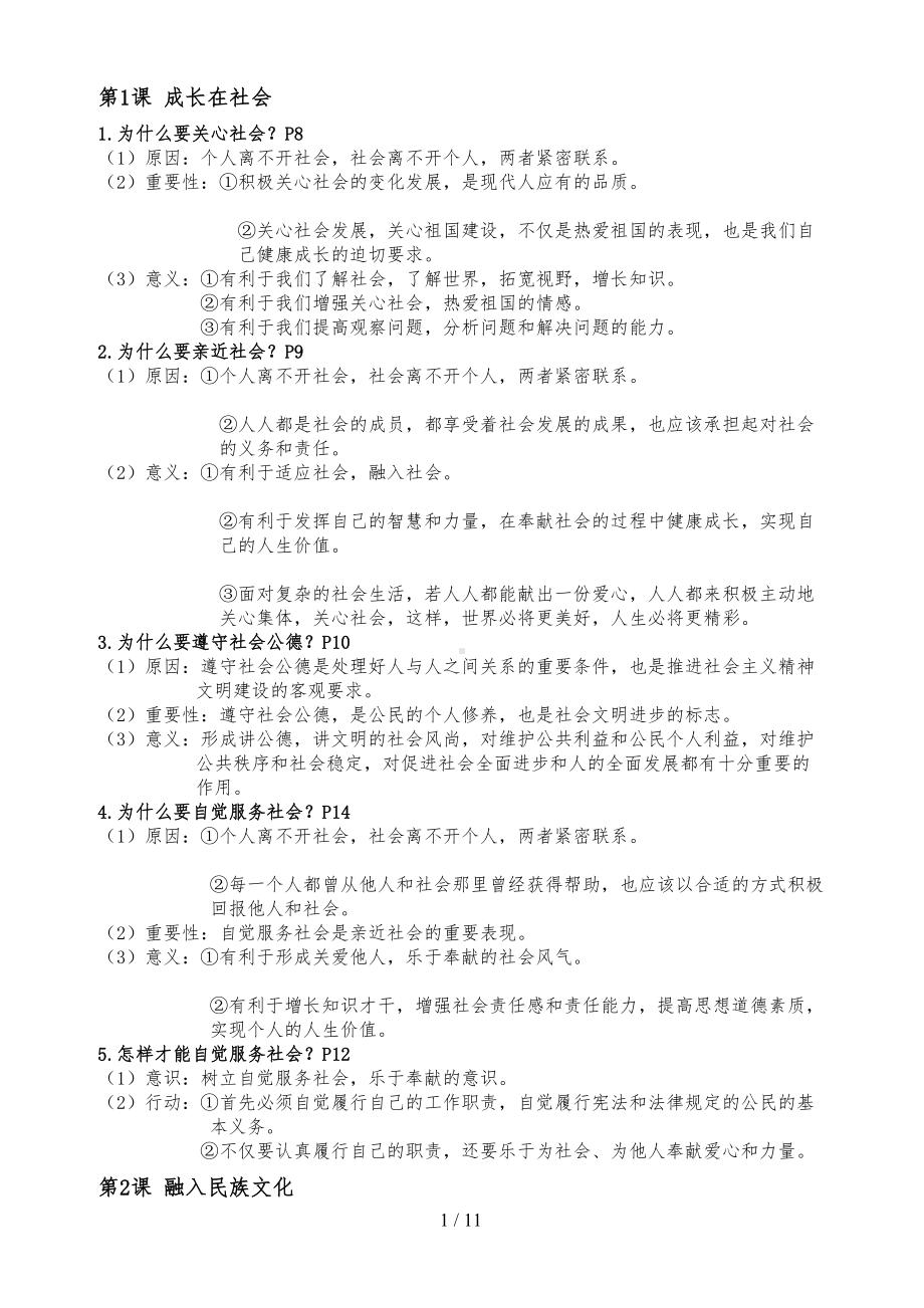 苏教版中考思想品德重要知识点整理(DOC 21页).doc_第1页