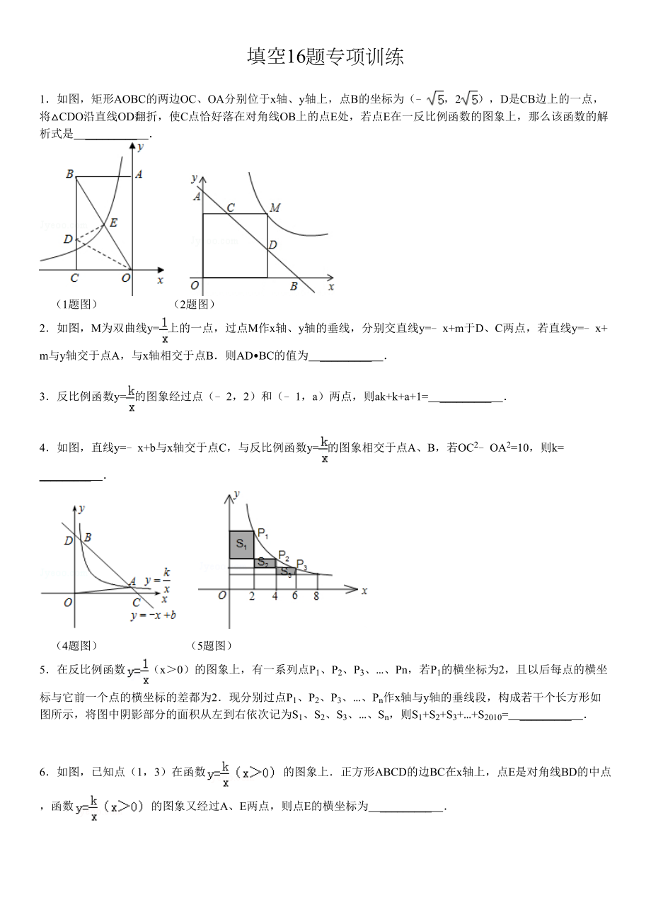 重庆中考填空16题专项训练(附答案)反比例翻折(DOC 16页).doc_第1页