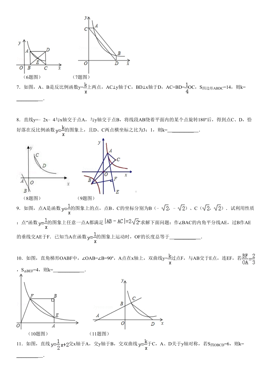 重庆中考填空16题专项训练(附答案)反比例翻折(DOC 16页).doc_第2页