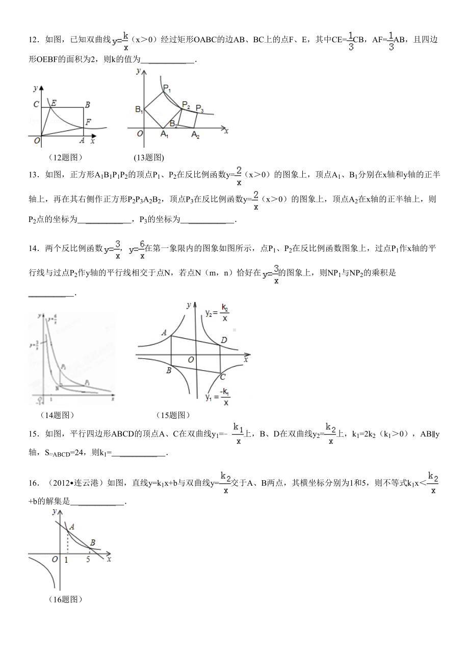 重庆中考填空16题专项训练(附答案)反比例翻折(DOC 16页).doc_第3页