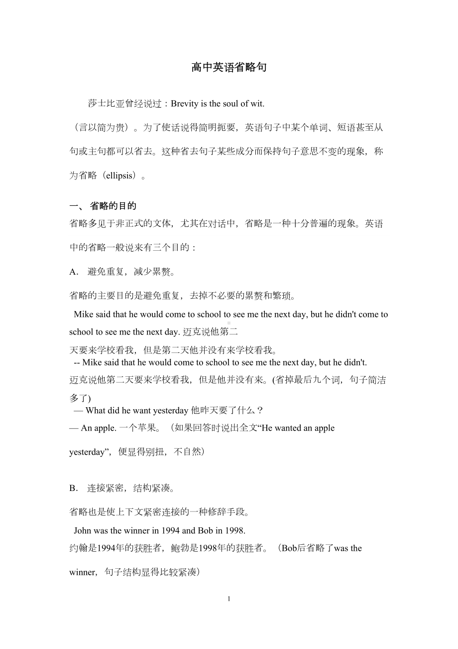 高中英语省略句及练习讲解(DOC 20页).doc_第1页