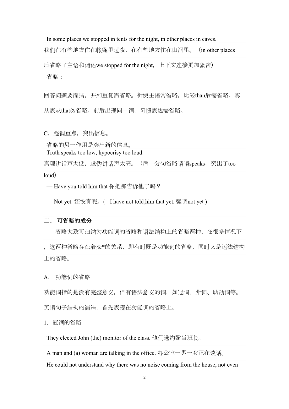 高中英语省略句及练习讲解(DOC 20页).doc_第2页