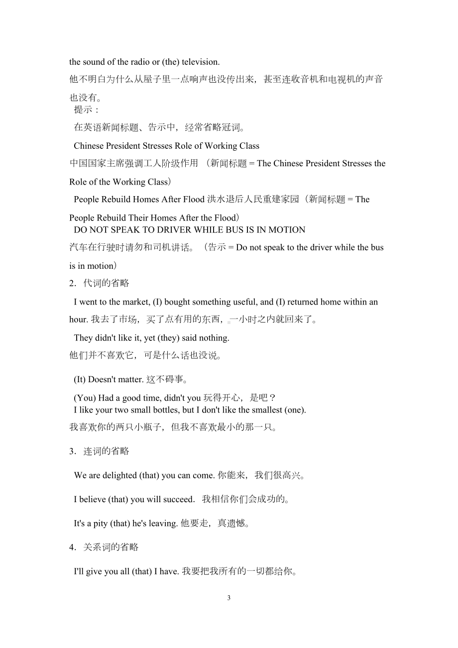 高中英语省略句及练习讲解(DOC 20页).doc_第3页