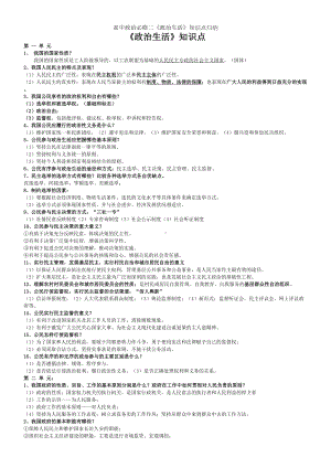 高中政治必修二《政治生活》知识点归纳(DOC 4页).doc