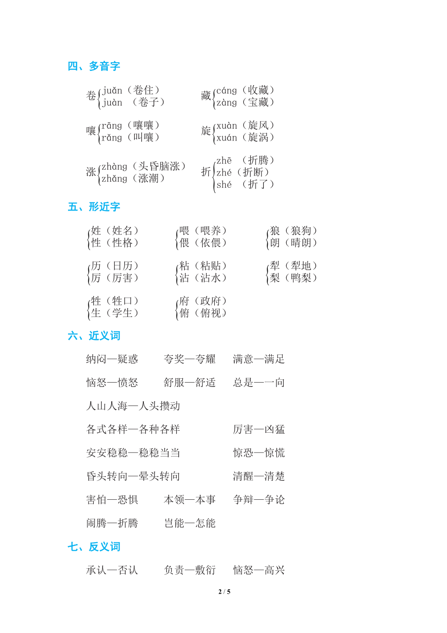 部编版三年级语文下册第八单元知识点小结(DOC 5页).doc_第2页