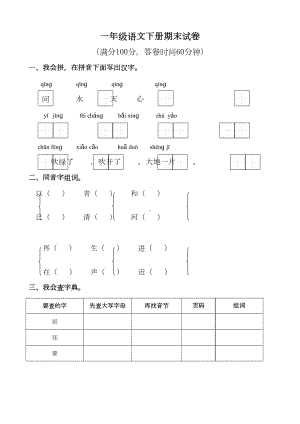 部编小学一年级语文下册期末测试卷(DOC 4页).doc