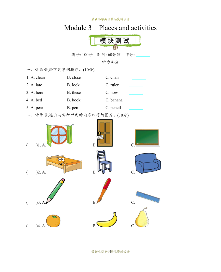 最新牛津版(三起)三年级上册英语Module-3-测试卷(DOC 5页).docx_第1页