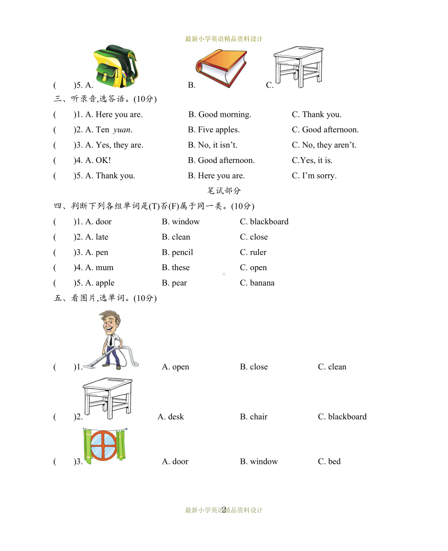 最新牛津版(三起)三年级上册英语Module-3-测试卷(DOC 5页).docx_第2页