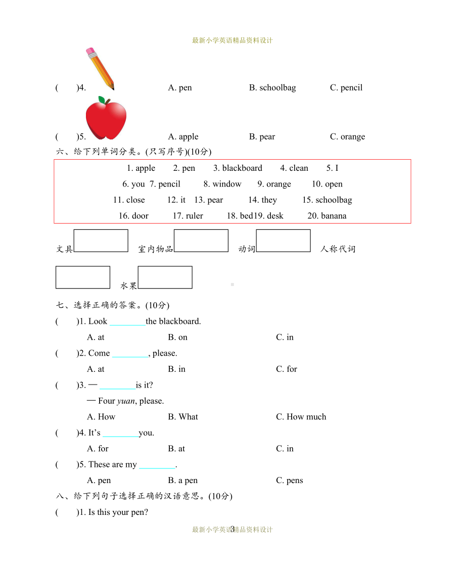 最新牛津版(三起)三年级上册英语Module-3-测试卷(DOC 5页).docx_第3页