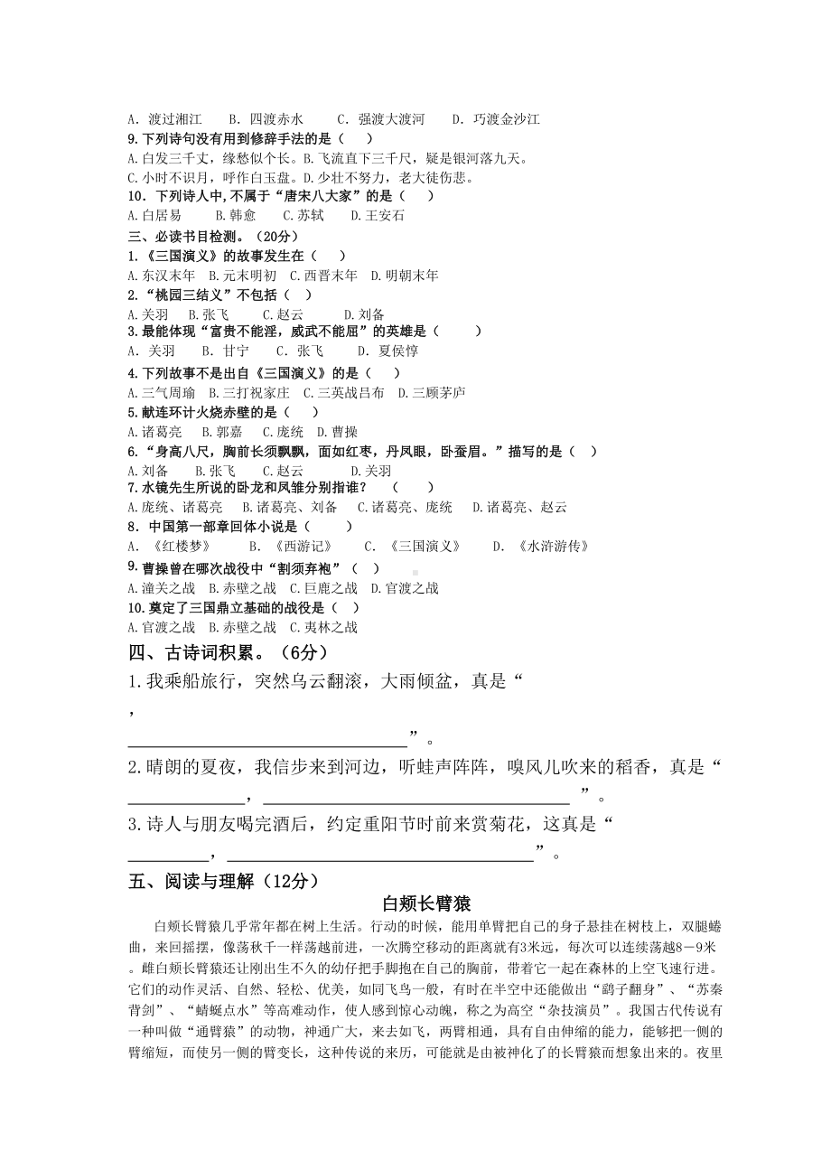 部编版小学语文六年级上册9月月考试题(DOC 5页).doc_第2页